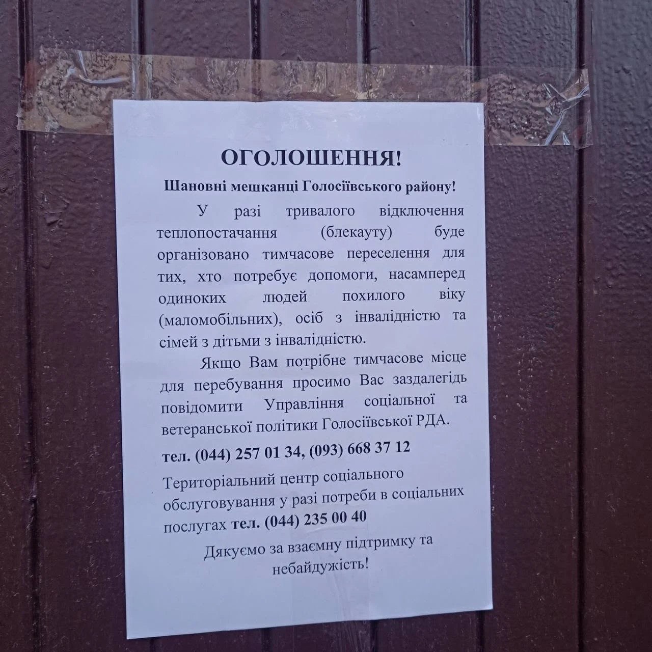 Оголошення в Києві. Фото: epravda.com.ua