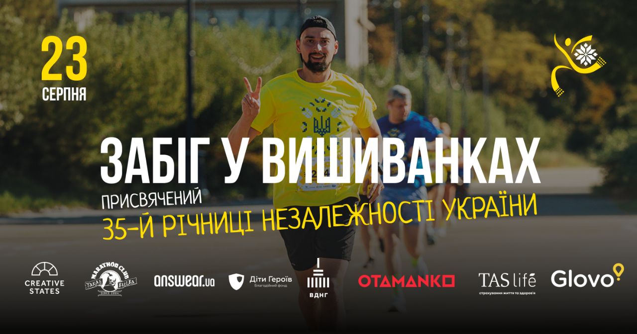 Афіша заходу. Фото надане організаторами