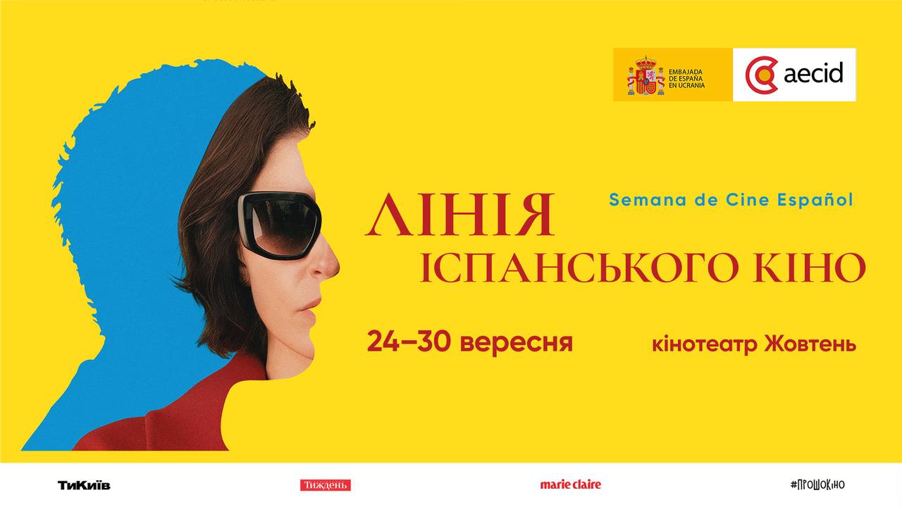 Афіша заходу. Фото надане організаторами 