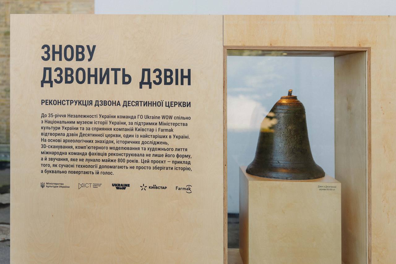 Втрачений дзвін Десятинної церкви. Фото: пресслужба