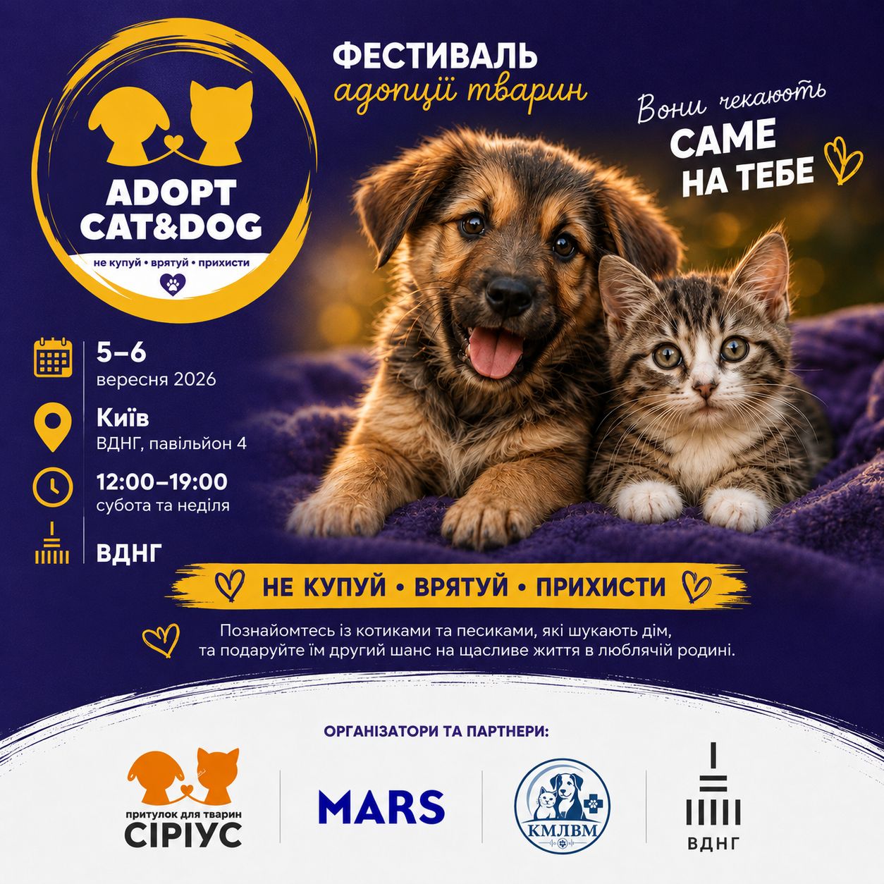 Афіша заходу. Фото: КМДА