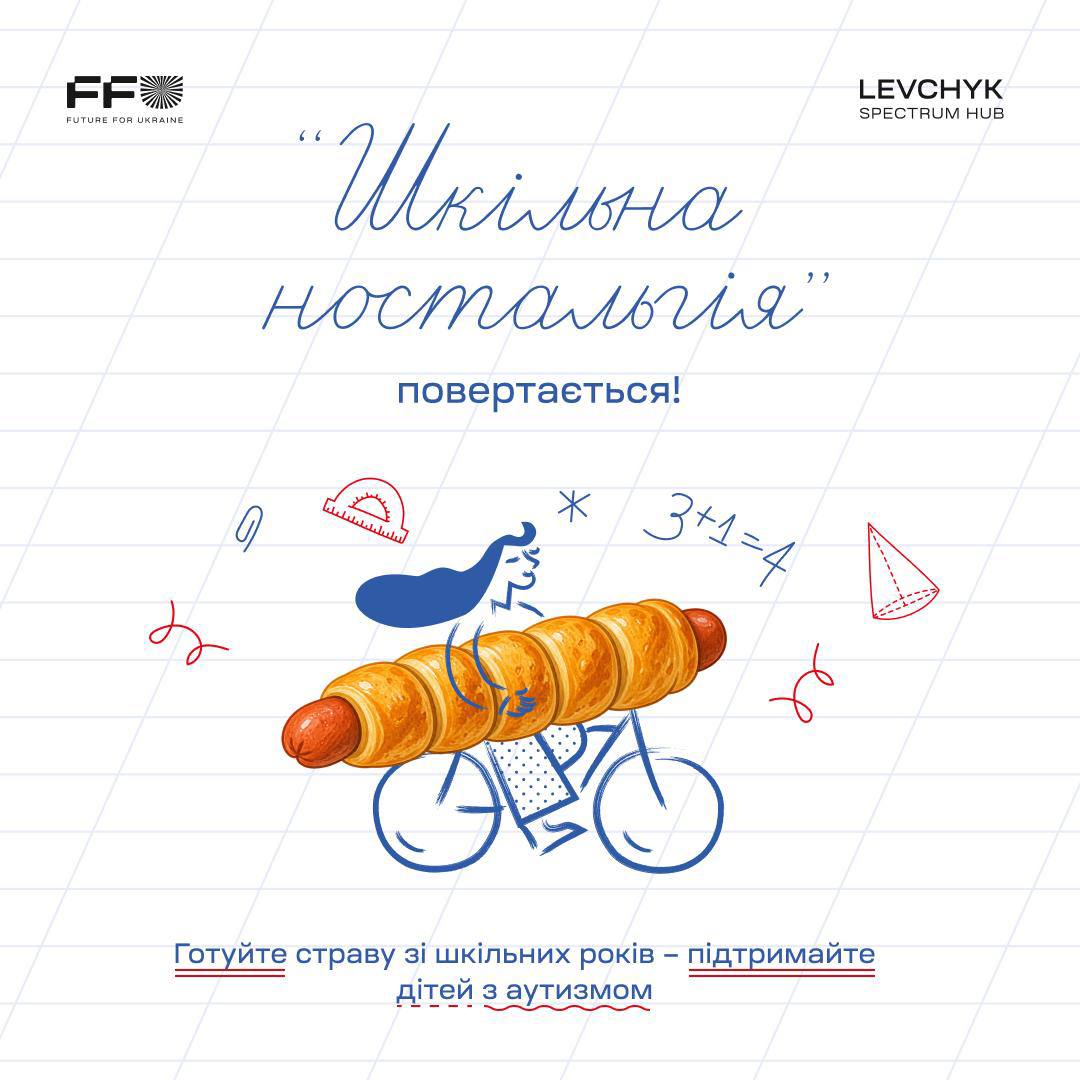 Афіша заходу. Фото: Future for Ukraine