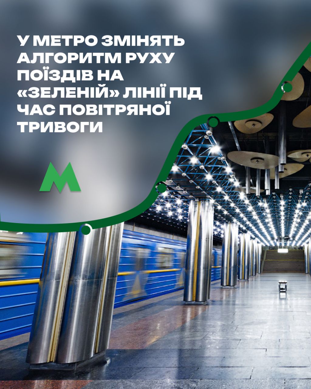 Тепер під час тривоги працюватиме 