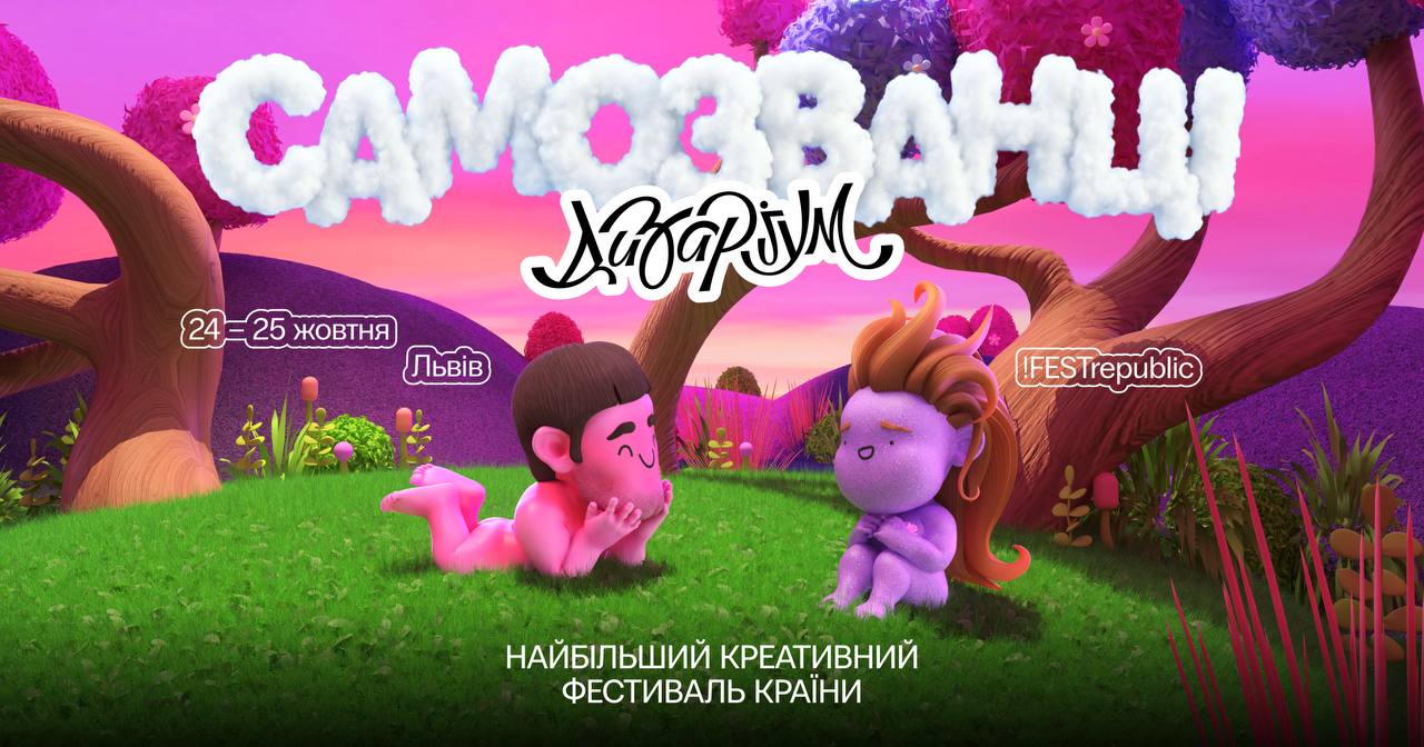 Афіша заходу. Фото надане організаторами