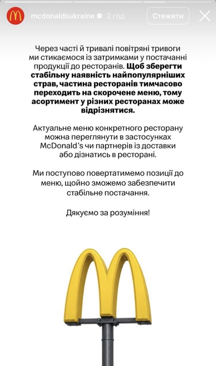 Новина від McDonald's. Фото: скриншот