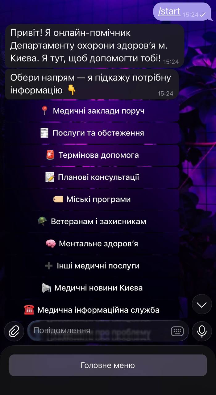Як виглядає бот. Фото: скриншот