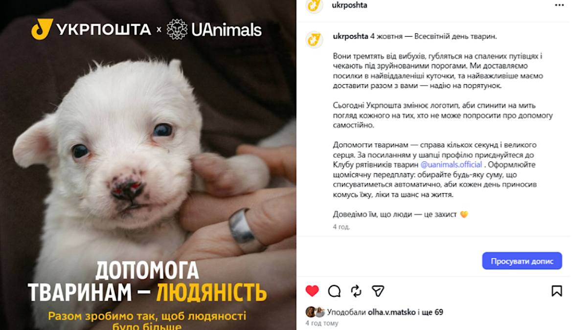 Українські бренди змінили свої логотипи до Дня захисту тварин. Фото: скриншот