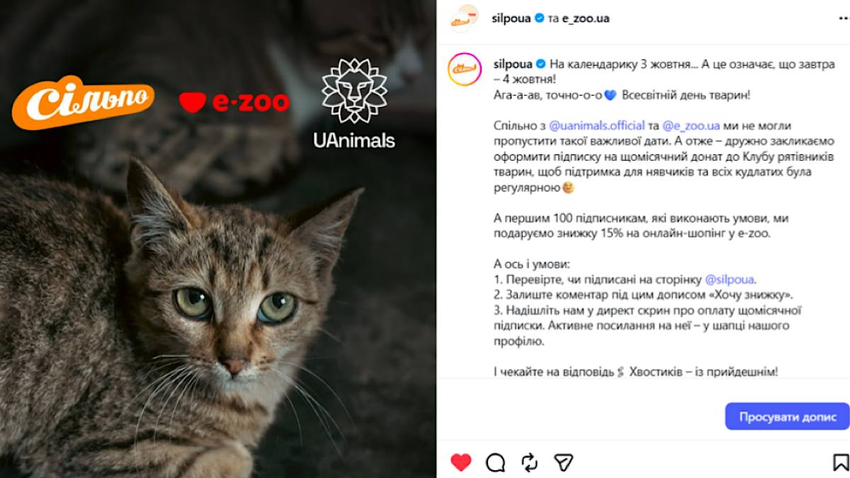 Українські бренди змінили свої логотипи до Дня захисту тварин. Фото: скриншот