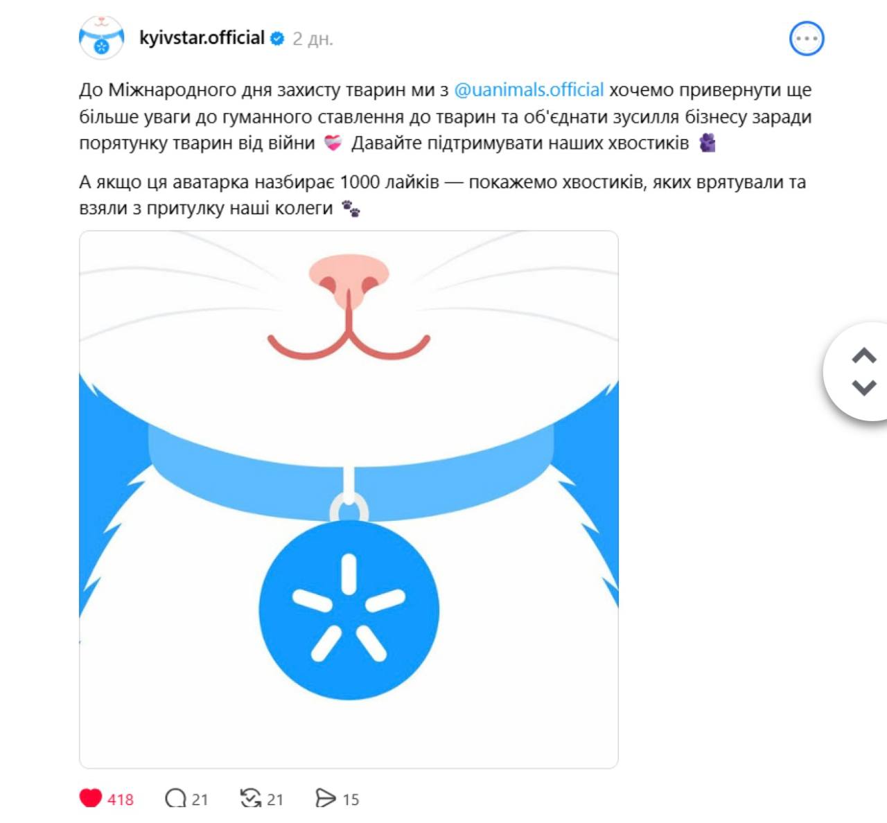 Українські бренди змінили свої логотипи до Дня захисту тварин. Фото: скриншот