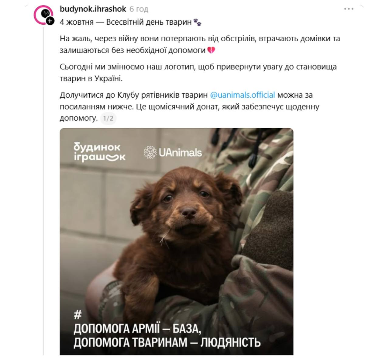 Українські бренди змінили свої логотипи до Дня захисту тварин. Фото: скриншот