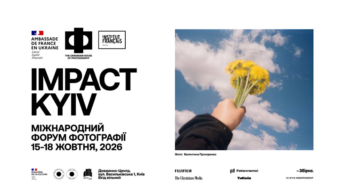 Афіша виставки. Фото надане організаторами