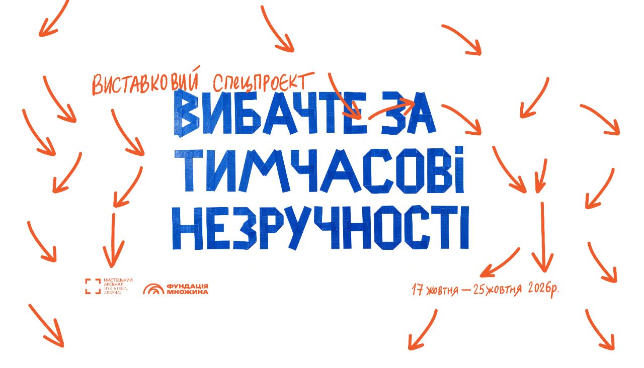 Афіша заходу. Фото надане організаторами