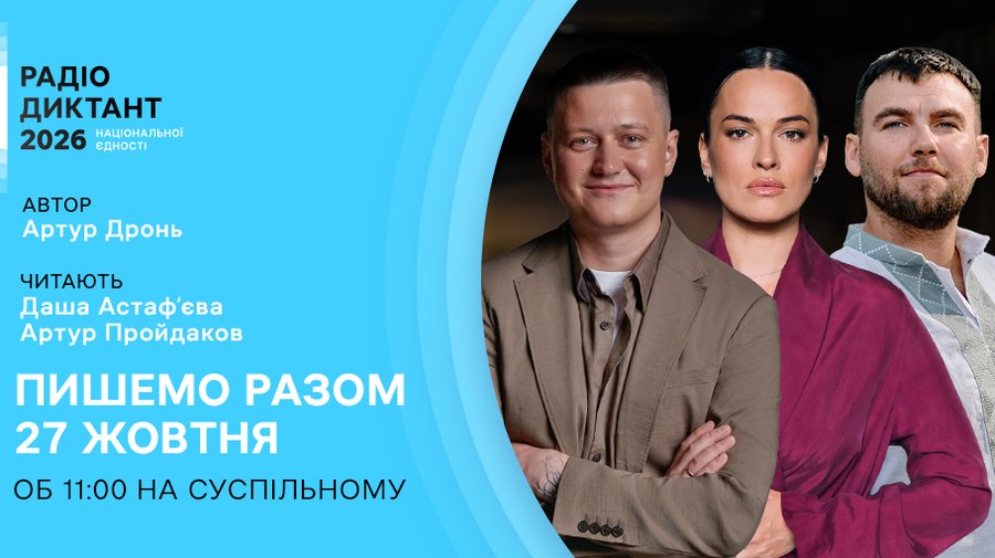 Афіша події. Фото: "Суспільне Культура"