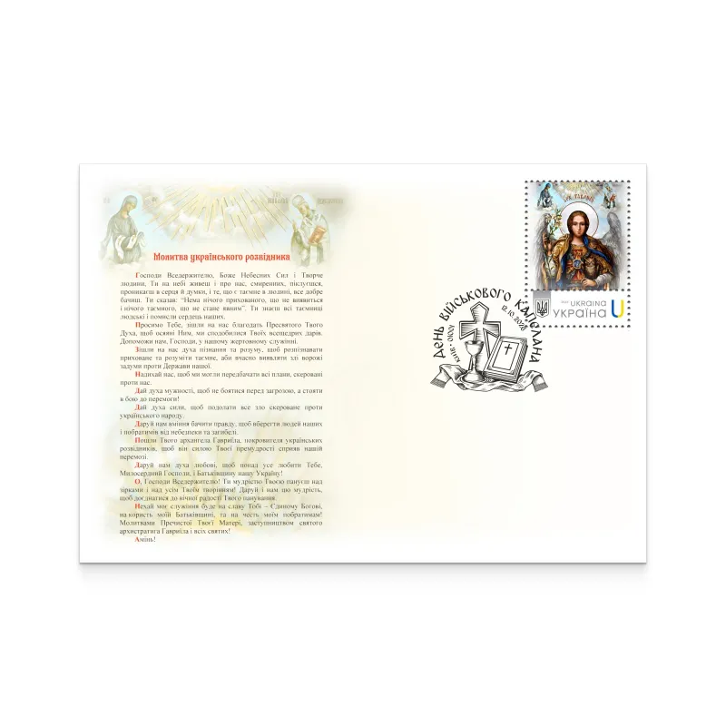 Укрпошта випустить марку із зображенням Архангела Гавриїла. Фото: postmark.ukrposhta.ua