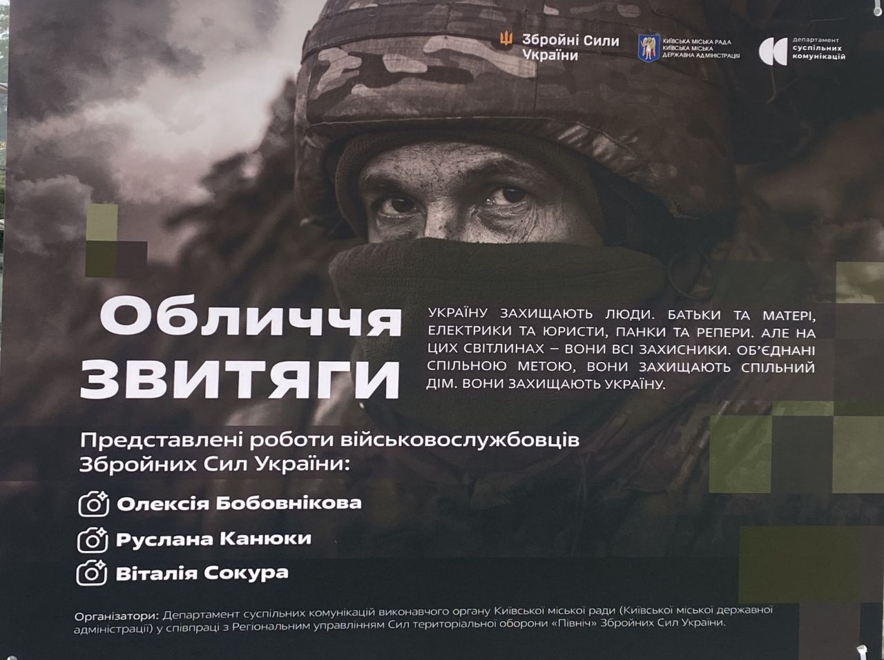 На скляному мосту в Києві триває фотовиставка 
