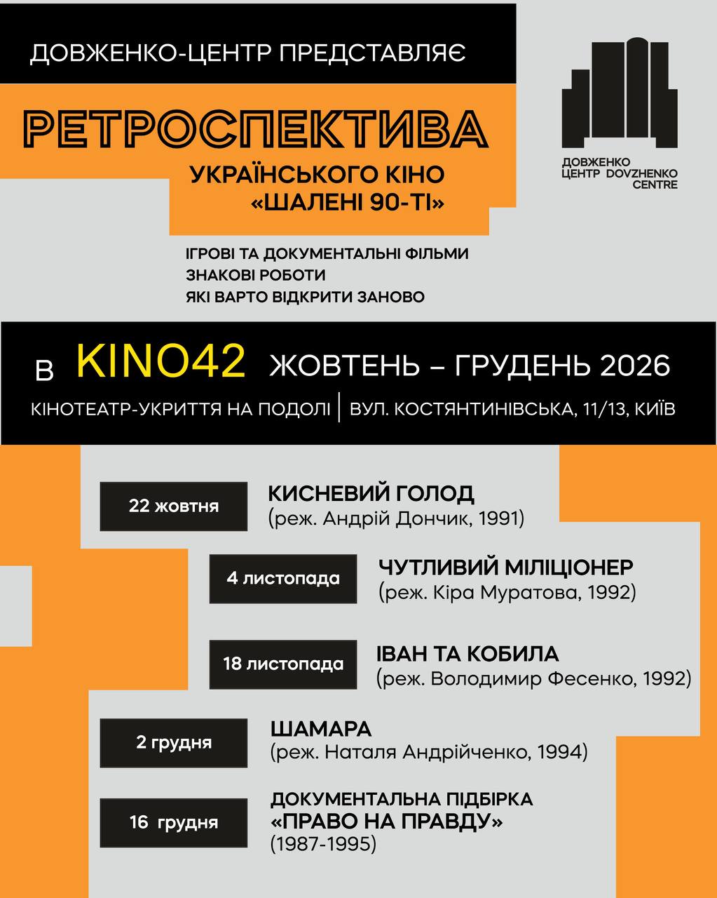 Афіша події. Фото надане організаторами