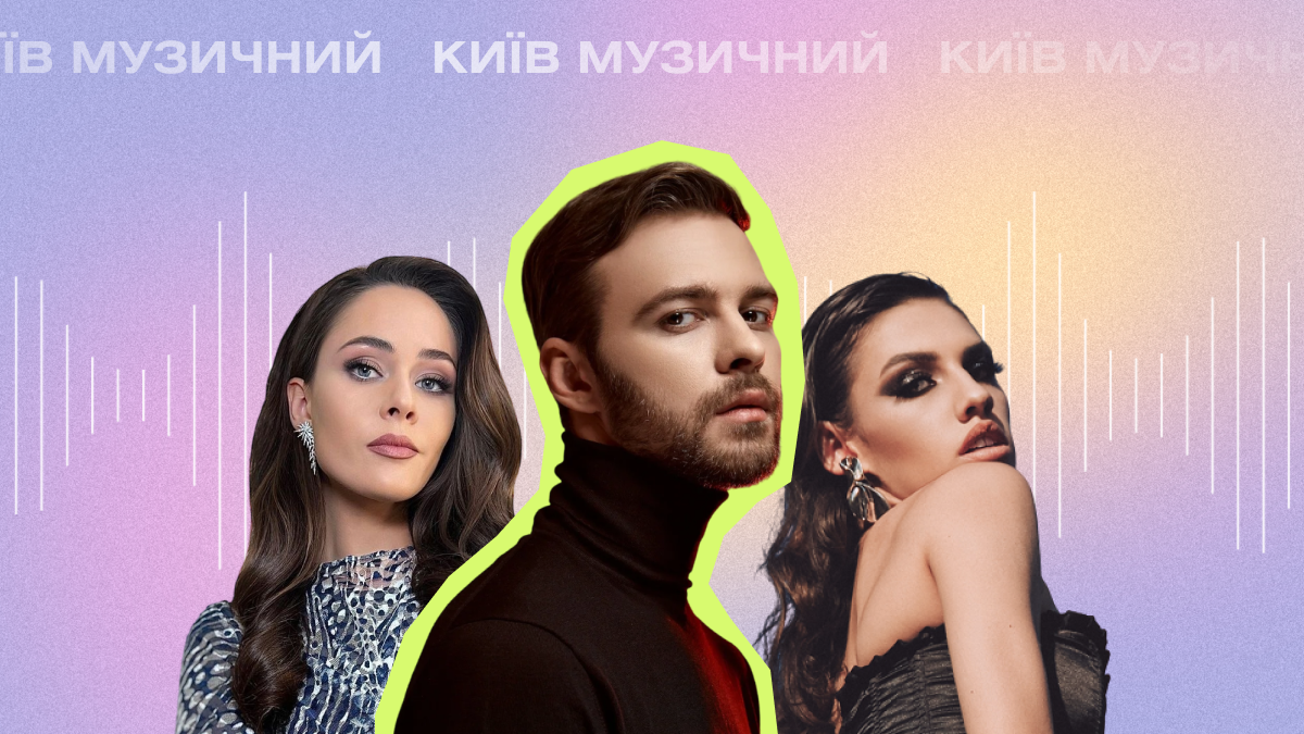 Київ музичний: 10 пісень 2023 року, які присвячені столиці