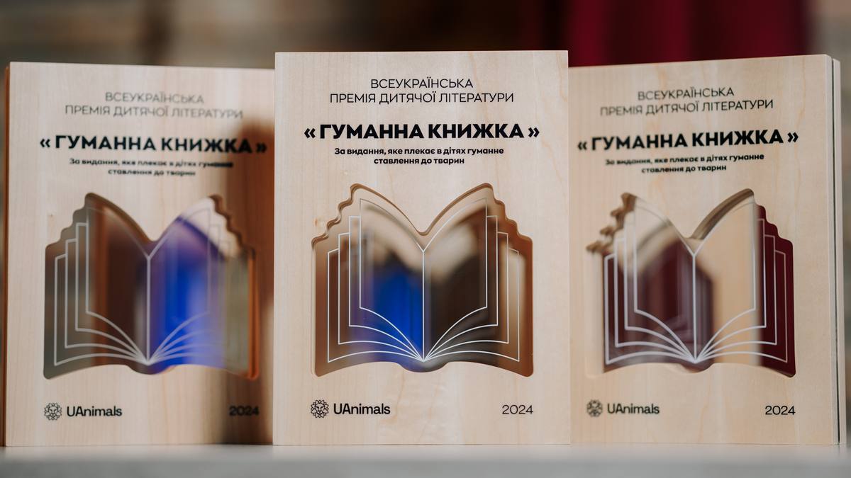 Визначили найгуманніші дитячі книжки 2024 року в Україні