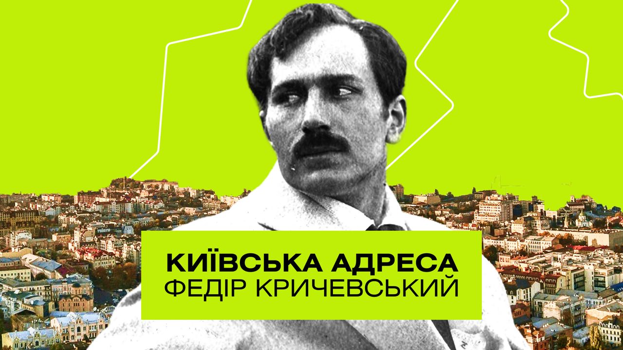Федір Кричевський: той, хто відмовився малювати Сталіна