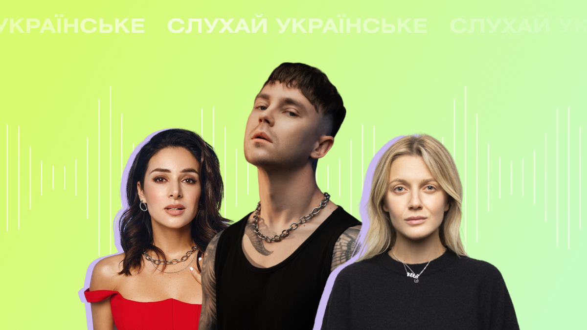 Слухай українське! Головні музичні релізи тижня