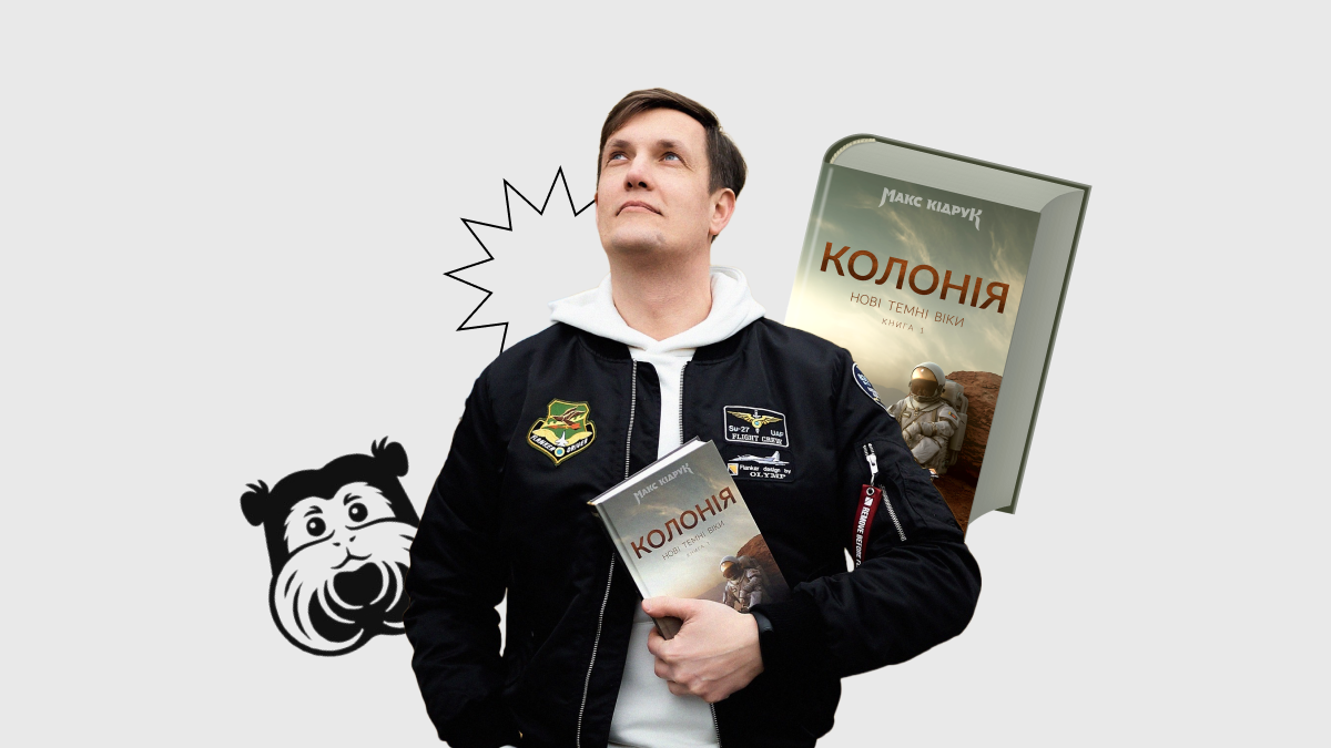 Макс Кідрук про запуск видавництва й роман про світ майбутнього