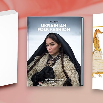 7 книжок і подкастів, щоб зрозуміти українську моду - 412x412