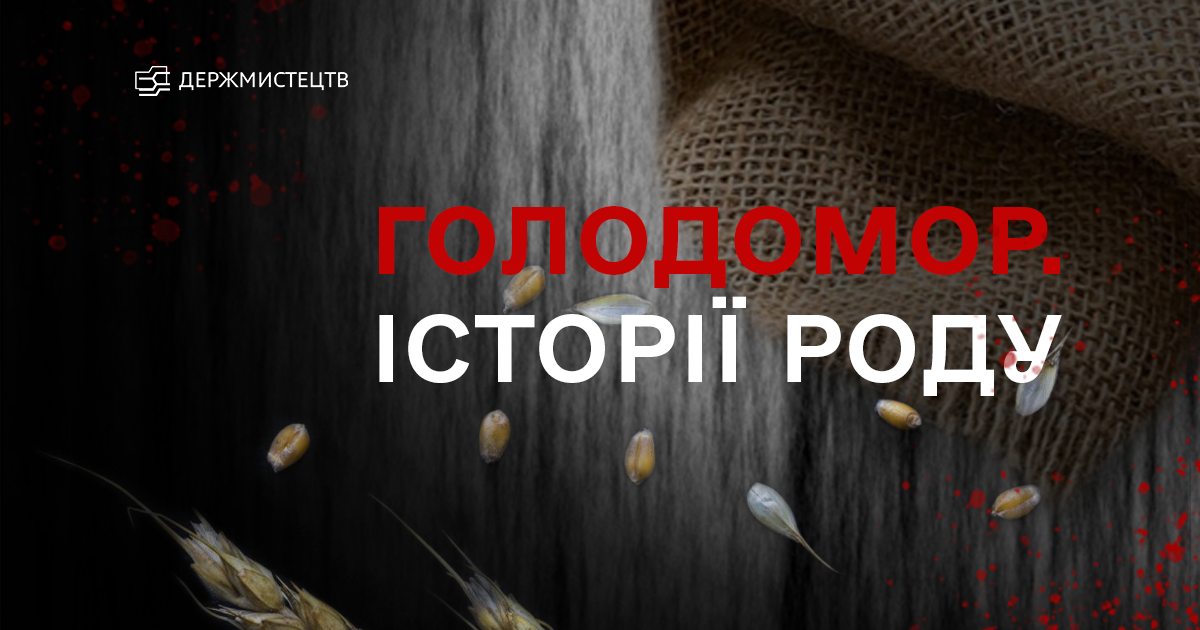 Запустили проєкт "Голодомор. Історії роду" про людей, які пережили трагедію