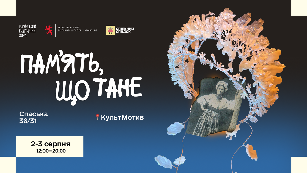 "Пам'ять, що тане": у Києві покажуть, як зникає культура