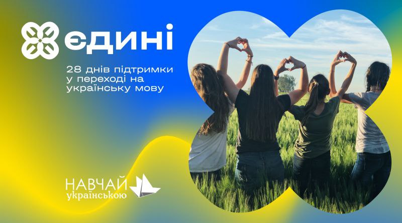 Амбасадором серпневого мовного курсу "Єдині" став олімпійський чемпіон