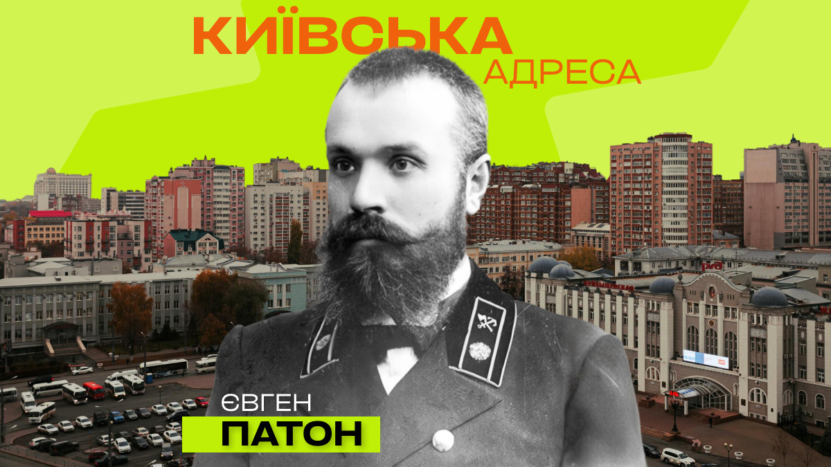 Київська адреса: Євген Патон: візіонер, дворянин, трудоголік