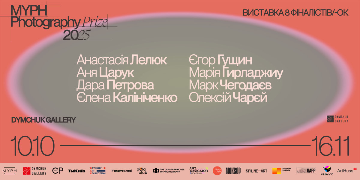 MYPH PHOTOGRAPHY PRIZE 2025 оголосили список з 8 фіналістів і фіналісток