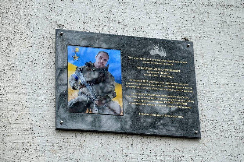 У Києві відкрили меморіальну дошку на честь розвідника, який загинув під час штурму на Луганщині