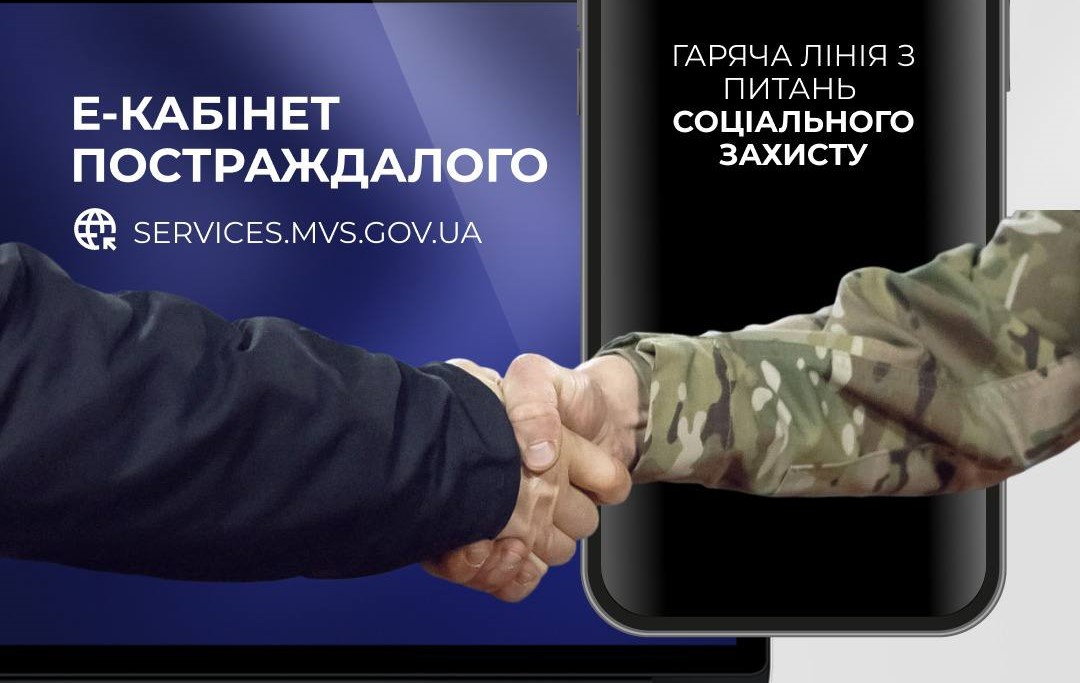 В Україні запустили нові корисні сервіси для військових і працівників МВС