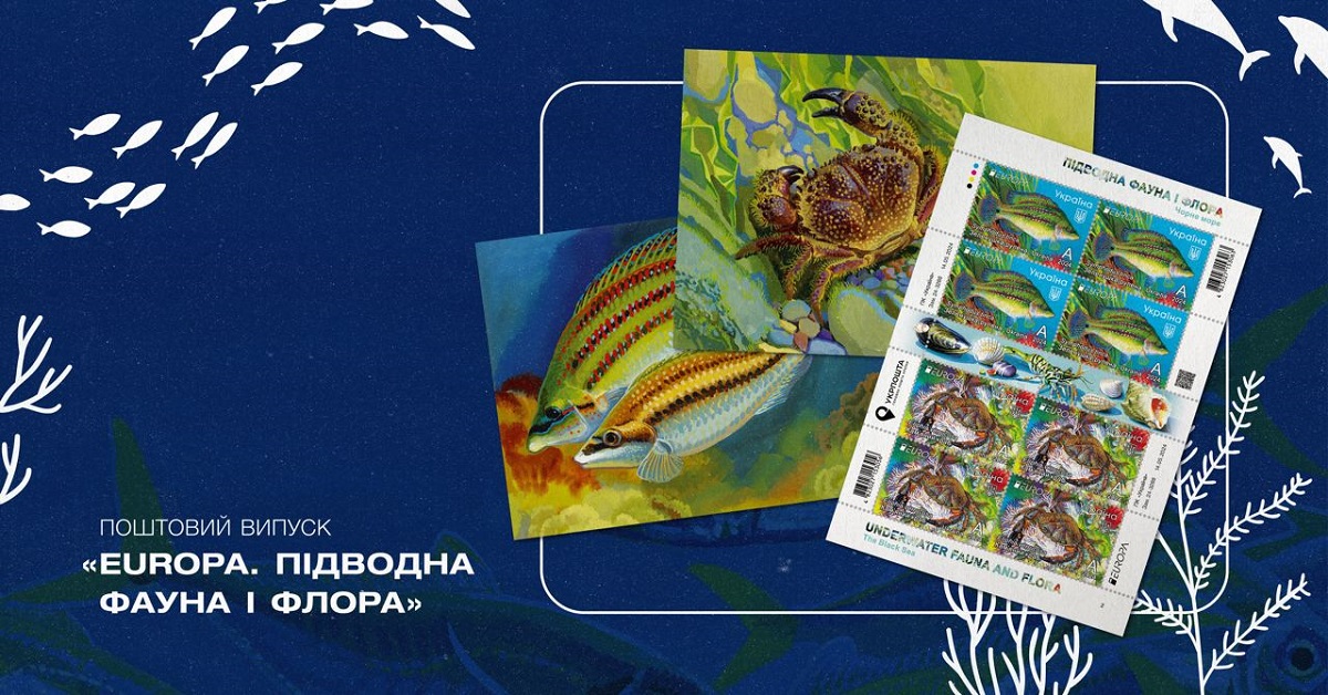 Укрпошта випустить марки про флору і фауну Чорного моря