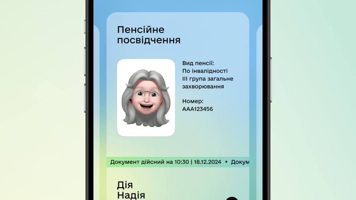 У "Дії" з'явилось електронне пенсійне посвідчення: паперове тепер можна не оформлювати