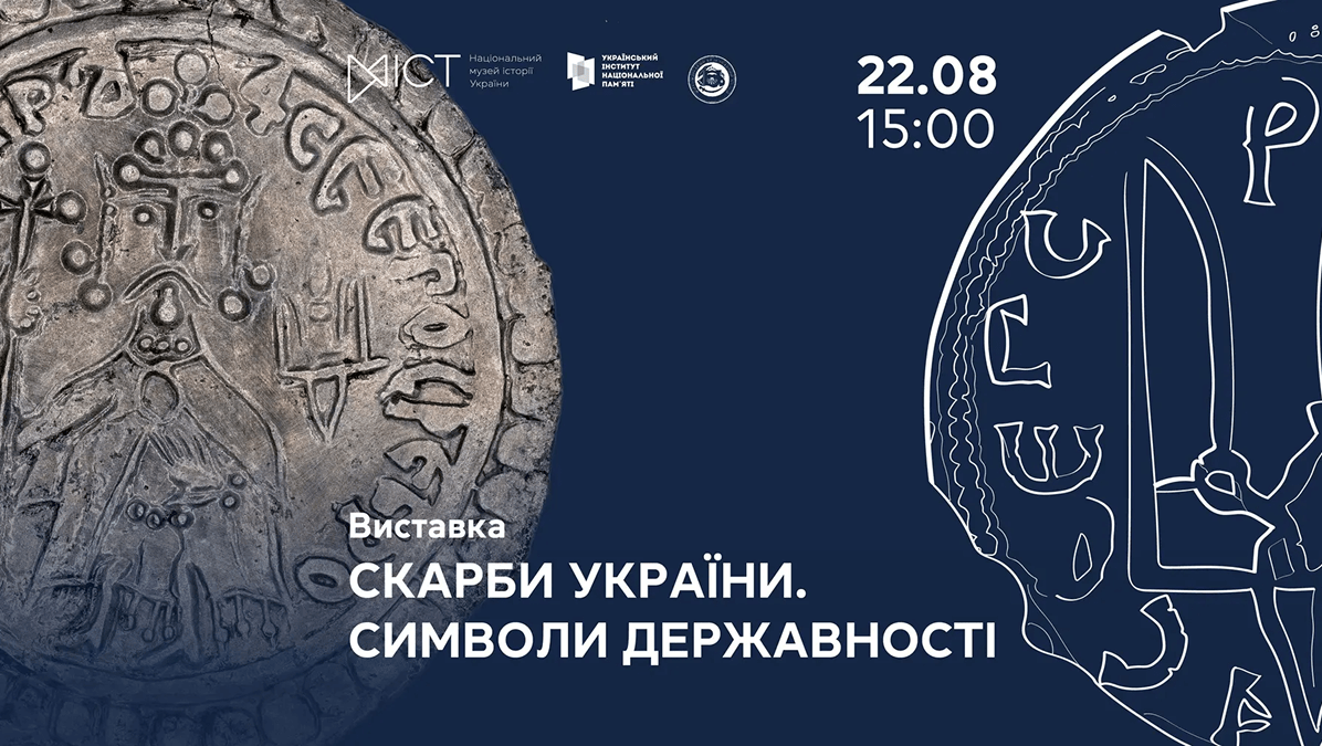 У Києві до Дня Незалежності покажуть унікальні старовинні монети