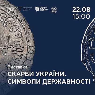 У Києві до Дня Незалежності покажуть унікальні старовинні монети - 412x412