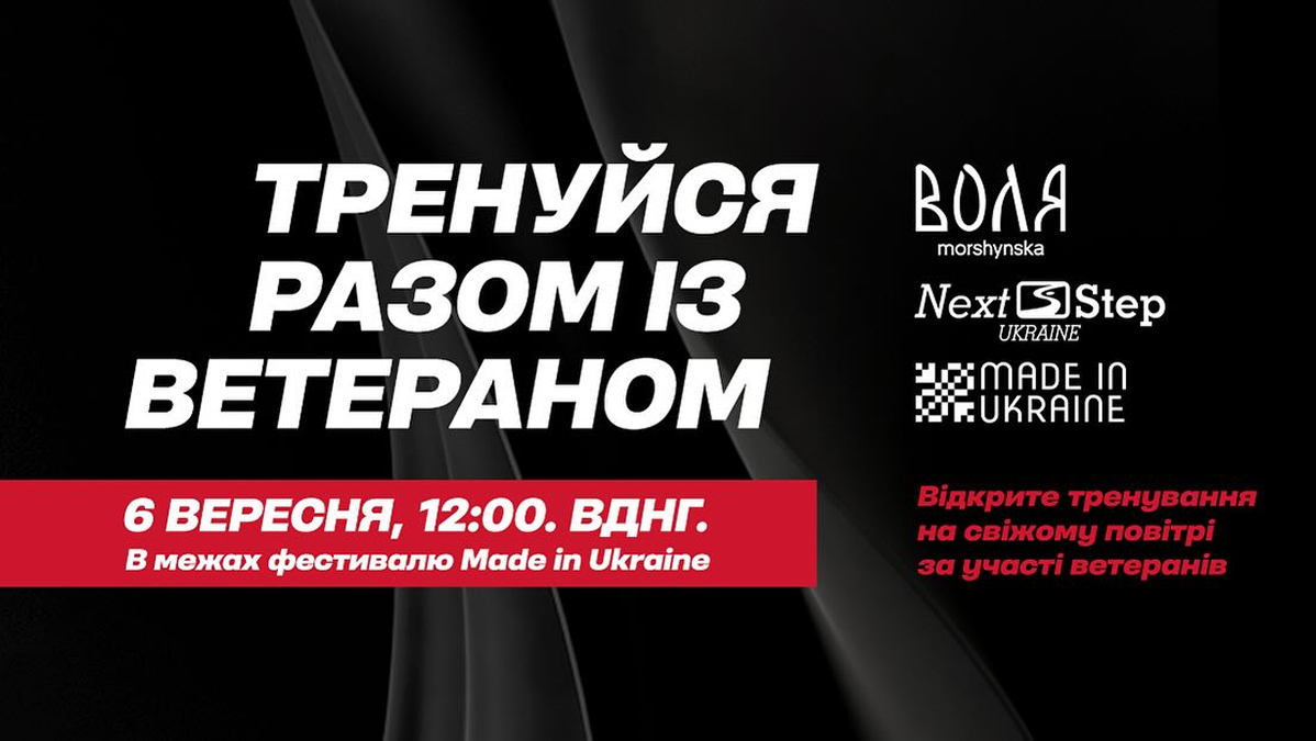 У Києві проведуть відкрите тренування з ветеранами