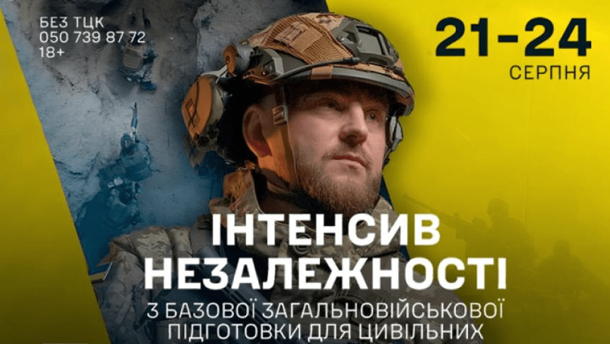 У Києві проведуть чотириденний курс з військової підготовки для цивільних