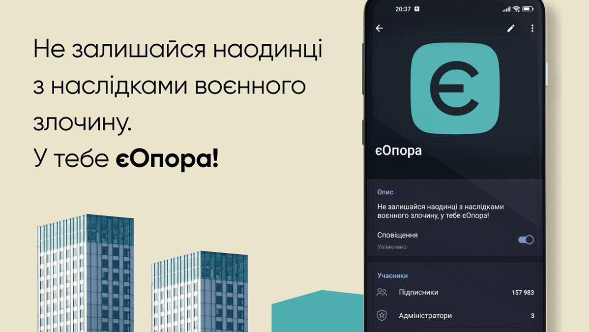 Допомога після атак рф: для киян запустили чат-бот "єОпора"