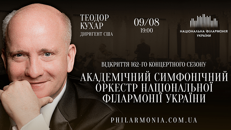 Теодор Кухар буде деригентом Національної філармонії