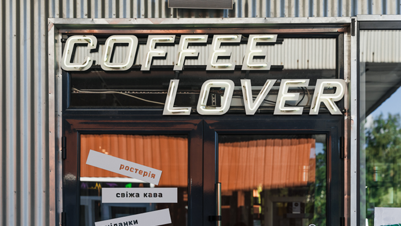 Coffee Lover - ростерія на ВДНГ