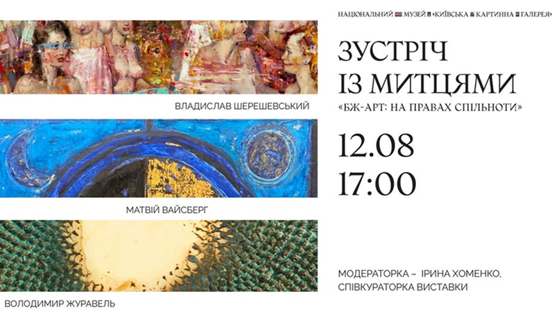Виставка у картинній галереї 12 серпня