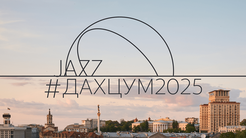 Джаз на даху ЦУМа