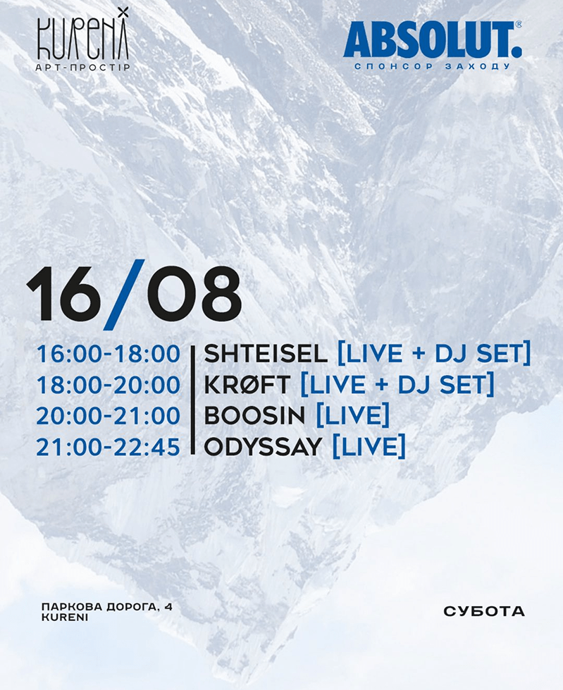 Курені графік на суботу, 16 серпня