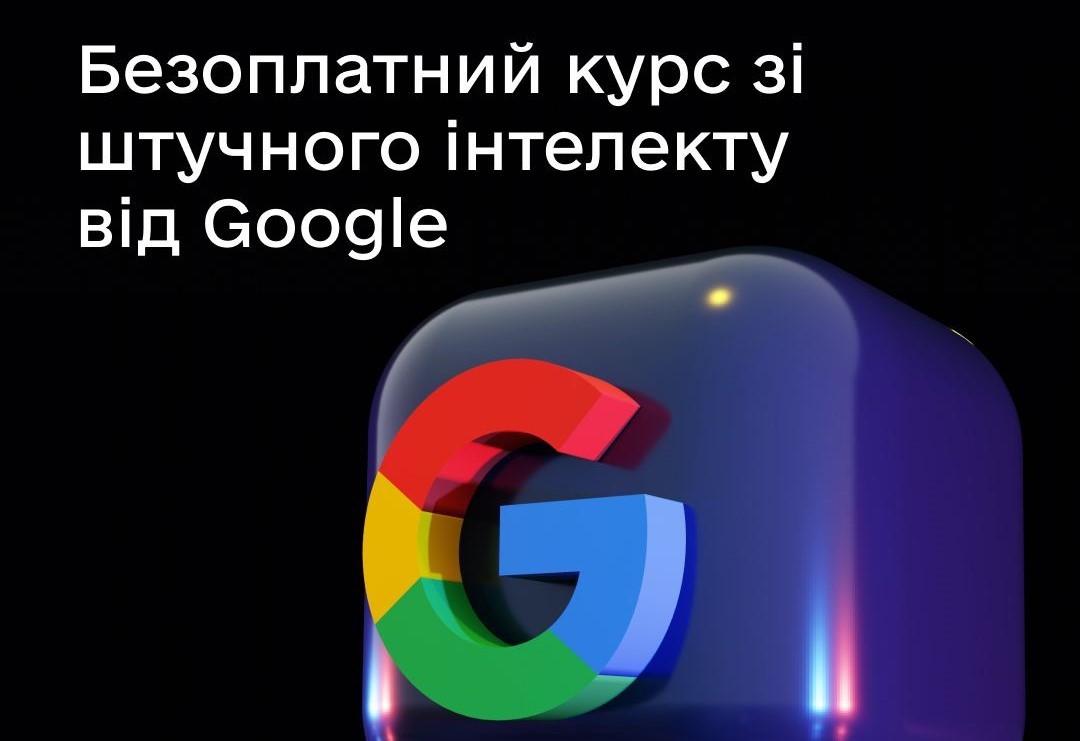 Google та Дія.Освіта запускать оновлений курс "Основи АІ"