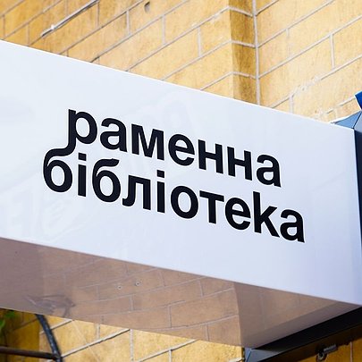 "Раменна бібліотека": у центрі столиці відкрили заклад, де можна самостійно приготувати локшину - 412x412