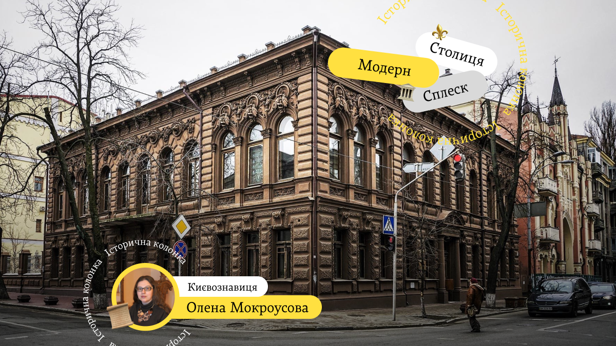 Київський модерн