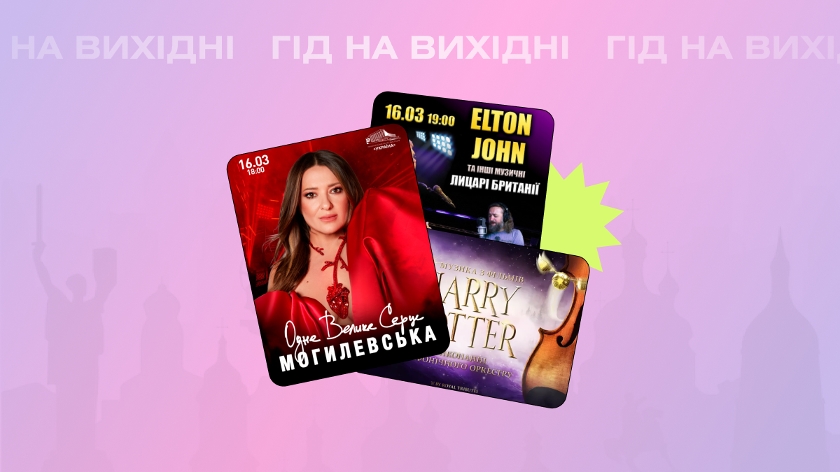 Куди піти на вихідні в Києві