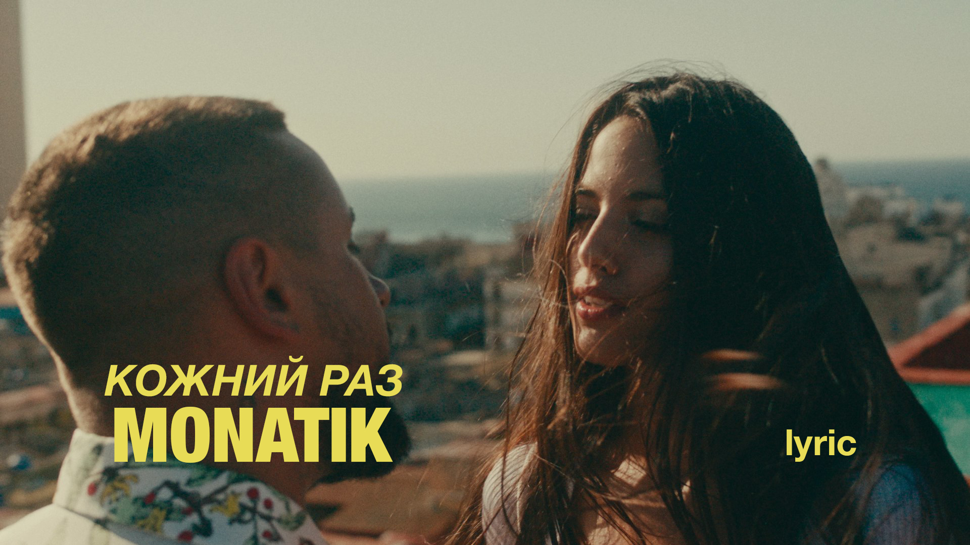 MONATIK знайомить з українськими версіями своїх хітів і презентує першу ...